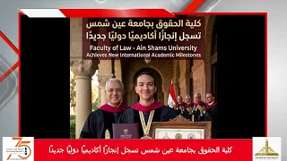 النشرة الاخبارية لجامعة عين شمس عن النصف الثاني من شهر اغسطس دندنها