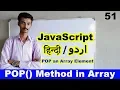 javascript tutorial for beginners in hindi urdu POP method function in array in javascript