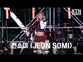 Download Lagu [4K]250524 전소미(JEON SOMI) Full Ver | 2025 고려대학교 입실렌티 IPSELENTI (Fast Forward, XOXO, DUMB DUMB etc)