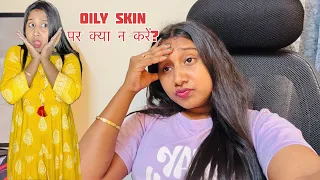 Apko apne oily skin ke liye kya ni karna hai ❌ #skincareroutine  #viralvideo 