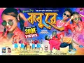 Download Lagu Babu Re || বাবু রে || New Purulia Song 2025 || Raju Sahis \u0026 Janani new purulia song ||  Rishi \u0026 Akhi