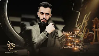 دبجة شغل دير الزور كامل يوسف العن اصابع سمسوم 2022 محمود جراد  دبجة شغل دير الزور كامل يوسف العن اصابع سمسوم 2022 محمود جراد
