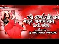 Download Lagu 🎧 Rati Ardhya Rati-Instagram Viral Song Remix| Top Gavti Halgi Mix | gautami patil Remix dj song...🎧