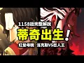 Download Lagu 海賊王1158話完整解說：蒂奇降生之日！香克斯親媽現身！羅傑洛克斯巔峰對峙！