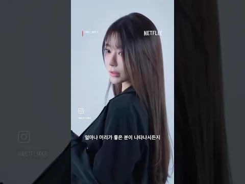 Netflix 데블스플랜 시즌3 에 출연합니다!!🖤ㅁㅏㄴㄲㅏㄴㅂㅜ~ #데블스플랜3 #데블스플랜 #넷플릭스 #서바이벌