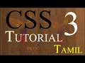CSS Tutorial for Beginners-03-Multiple Selectors and writing rule for more than One element in Tamil