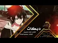 اني مو خاين || دبكات طرب # جهاد سليمان 2021