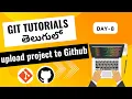 How to upload project on github upload project to github in telugu Git tutorials in Telugu git