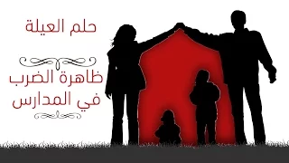 حلم العيلة مراهق يمارس الجنس مع ابن عمه الطفل قناة معجزة  حلم العيلة مراهق يمارس الجنس مع ابن عمه الطفل قناة معجزة