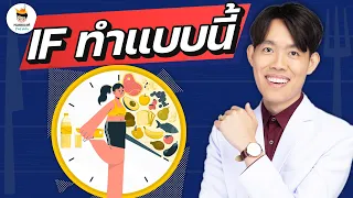  การทำไอเอสจะทำให้สุขภาพดีขึ้นหรือไม่ ถ้ากินอาหารไม่ดี 