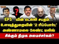 Download Lagu Digital Thinnai : ரஜினியிடம் போன பஞ்சாயத்து?செங்கோட்டையனுக்கு \