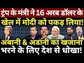Download Lagu Trump के मंत्री ने Modi का खेल पकड़ा! Ambani \u0026 Adani का खजाना भर रहे साहेब! Hemant Atri