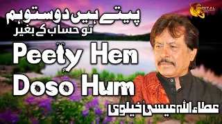 peety hen dosto hum attaullah esakhelvi