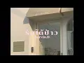 รักได้ป่าว [Speed up song] - Garvin.D