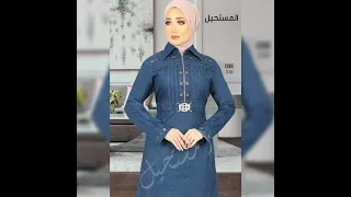 تشكيلة عبايات جينز محجبات موديلات جديدة 2021 