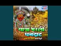 Download Lagu Yatra Bharli Ghandat
