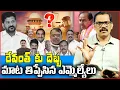 Download Lagu Deadline For MLAs | Party Change MLAs Replies To Speaker Notices | KCR | Revanth Reddy | Signal TV