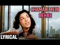 Download Lagu Chaman Mein Rehke | Deedar Songs | Shamshad Begum Songs | Ashok Kumar | Nargis | Dilip Kumar