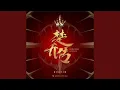 Download Lagu 因为一个人（《楚乔传》电视剧燕洵人物曲）