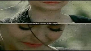 جاءت المزه تمشي في حياء وشموخ فالتفت وزاغ بصري قلت ماهذا الصاروخ      دندنها