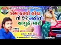 Download Lagu y2mate com   new timli2020 singar rakesh raval perm karvo hoy to kar ny to anguthe mari mT1 pOIHCYY