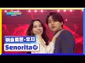 섹시美 넘치는 이솔로몬과 유지의 무대 ‘Señorita’♬ TV CHOSUN 220310 방송 | [국가가 부른다 – 4회] | TV조선