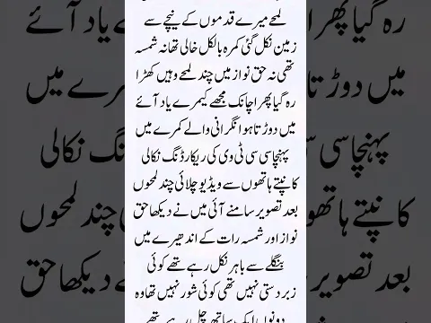 Poori kahani aaj raat 9 baje Urdu Kahani Center par  #shorts #youtubeshorts