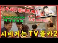 [Prank] Fighting With Someone on TV! The Other Table Spit Out Pork Cutlet Laughing LOL [HOOD BOYZ]