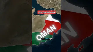 لماذا عمان فقيرة 