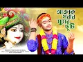 Download Lagu আজকে সবার ঘুমের ছুটি || Ajke Sobar ghumer chuti || উত্তম কুমার মন্ডল || UKM Official