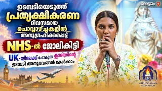ഉടമ്പടിയെടുത്ത് പ്രത്യക്ഷീകരണ ദിവസമായ ചൊവ്വാഴ്ച്ചകളിൽ  അനുഗ്രഹിക്കപ്പെട്ട് NHS-ൽ ജോലികിട്ടി