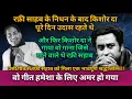 Download Lagu Kishore Da's Best Tribute to Mohd Rafi | Kishore Kumar Hit Songs