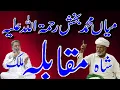 Lagu malik hanif barki rafaqat shah muqabla | saif ul malook | kalam mian muhammad bakhsh