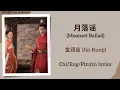 Download Lagu 月落谣 (Moonset Ballad) - 金润吉 (Jin Runji)《流水迢迢 Love of Nirvana》Chi/Eng/Pinyin lyrics