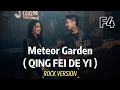 F4 Meteor Garden ROCK cover -Qing Fei De Yi ( MOODZILLA version )