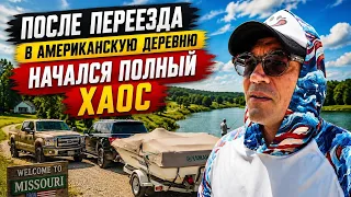 Переехал в американскую деревню... и сразу влип!
