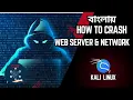 Crash Any Web Server DDoS Attacks Explained Linux ICMP SYN HTTP