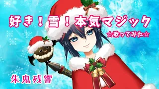 【cover】好き！雪！本気マジック　※英語だけのlineのみスペース記号あり