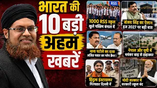 05 Sept | National News | Bharat Ki Khaas badi 10 Khabrein Aur Political Hungama | Viral News Live