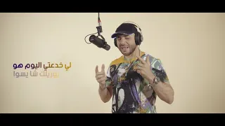 CHEMSOU Freeklane HISTOIRE حكاية Official Video 