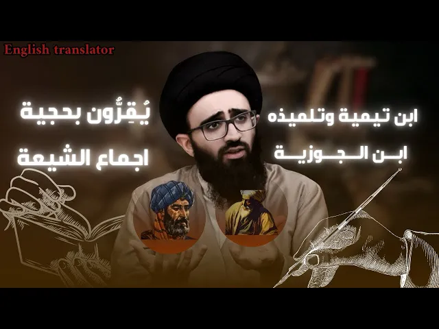 ⁣اجماع الشيعة على شيء حجة على كل المسلمين | السيد علي ابو الحسن
