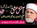 Aatish e Ishq Mohabbat Ki Aag | Ishq Aur Mohabbat Kya Hai | Dr Tahir ul Qadri Bayan Reaction