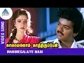 Download Lagu Manimegalaiye Mani Video Song | Kaalamellam Kaathirupen | SPB | Vijay | Dimple | Deva