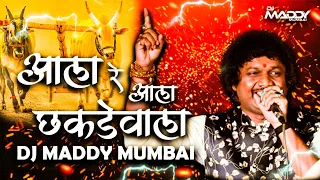 aala re aala chakade vala dj maddy mumbai ashishmhatre