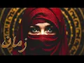 Zaman | زمان | Arabic Dark Techno 15 Min
