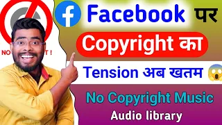 Download facebook पर Copyright का tension खतम🔥 | facebook copyright free music | facebook copyright MP3