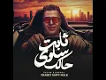 Eslam Kabonga-Sabet Sawy Halak