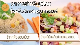 โรครูมาตอยเป็นอะไร แล้วมีอาการอย่างไรบ้าง
