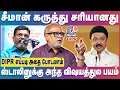 Download Lagu Journalist Mani | 8 மாசத்துக்கு முன்னாடியே ஸ்டாலின் ROADSHOW ஏன்? அஞ்சும் திமுக!
