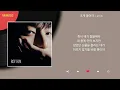 로이킴 - 크게 울어라 / Lyrics / 가사